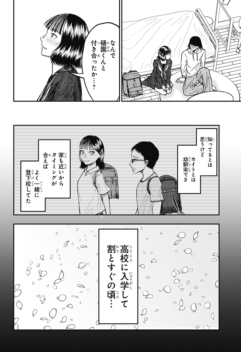 Doc no Okurimono - Chapter 11 - Page 2
